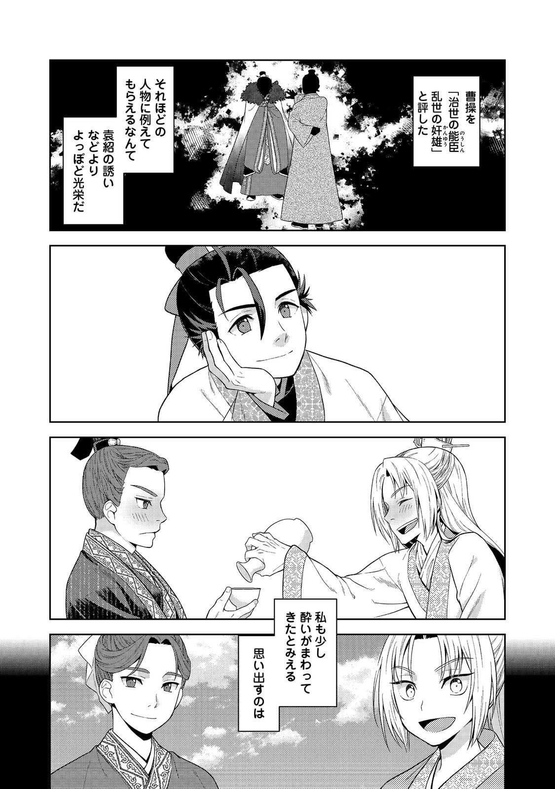 Janai Kongming Tenseiki - Chapter 1 - Page 38